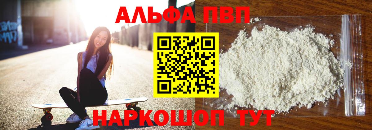 А ПВП СК  закладка  A-PVP  A PVP Crystall  Корсаков  Вход с VPN 