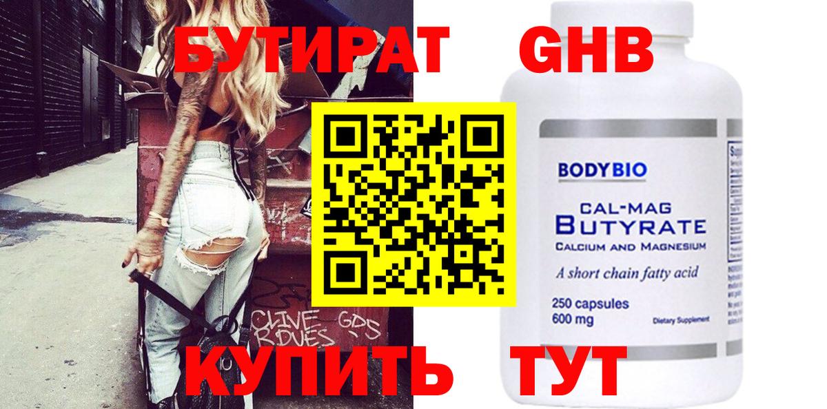БУТИРАТ буратино  Вход с VPN  Корсаков 