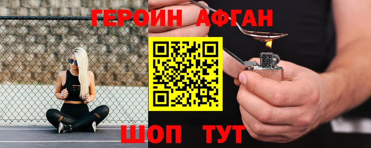 Героин афганец  Вход с VPN  Корсаков 