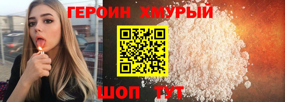 Героин герыч Корсаков