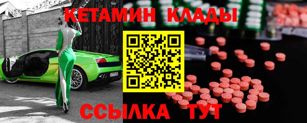 Корсаков  КЕТАМИН VHQ  Вход с VPN 