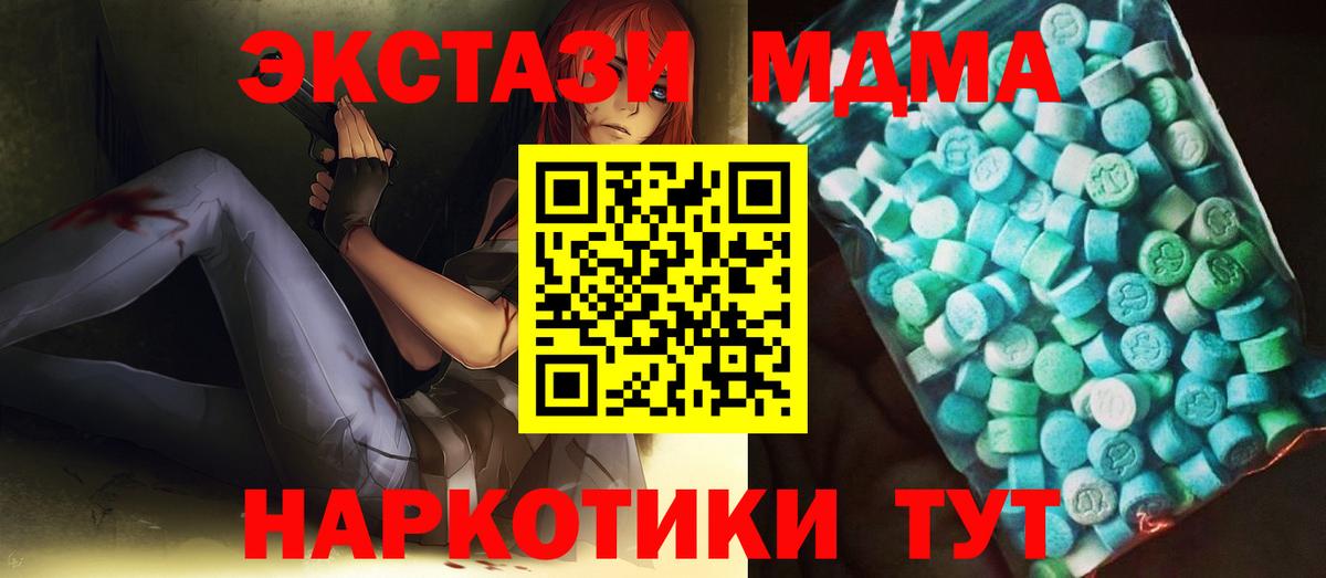 МДМА кристаллы  Вход с VPN  МДМА  Корсаков  MDMA crystal 